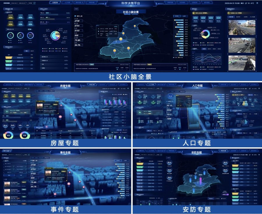 中國系統(tǒng)發(fā)布智慧社區(qū)應(yīng)用平臺(tái) 助力基層社會(huì)治理現(xiàn)代化