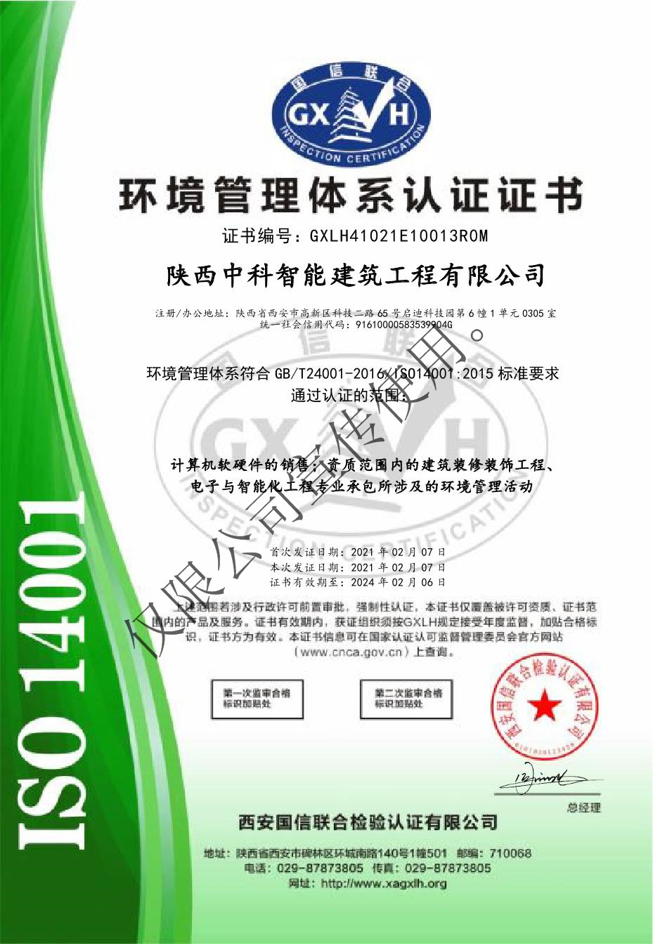 我公司榮獲質(zhì)量管理、環(huán)境管理、職業(yè)健康與安全管理認(rèn)證